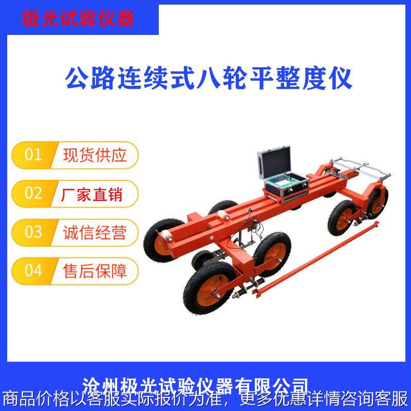 工程路面八轮平整度测定仪八轮仪-6/7型公路连续式八轮平整