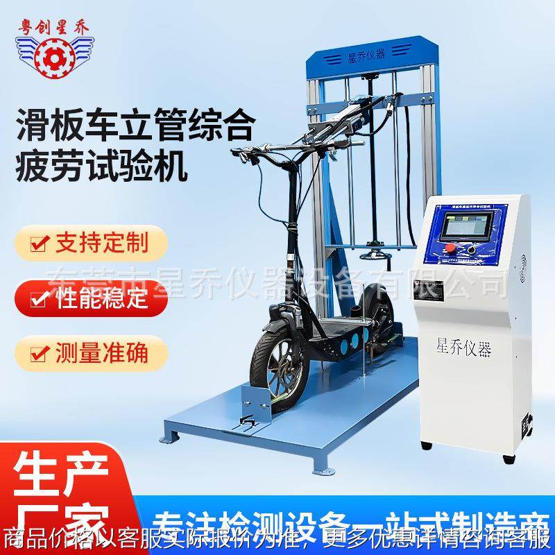 厂家供应星乔滑板车立管综合疲劳试验机滑板车立管寿命疲劳测试机,机械设备,试验机,淘宝优惠券,粉丝福利购,淘宝优惠卷