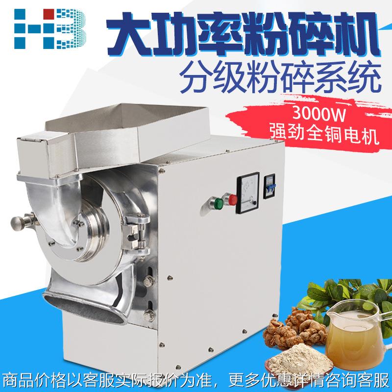家用流水式粉碎机多功能磨粉机超微超细研磨机商用三七打粉机
