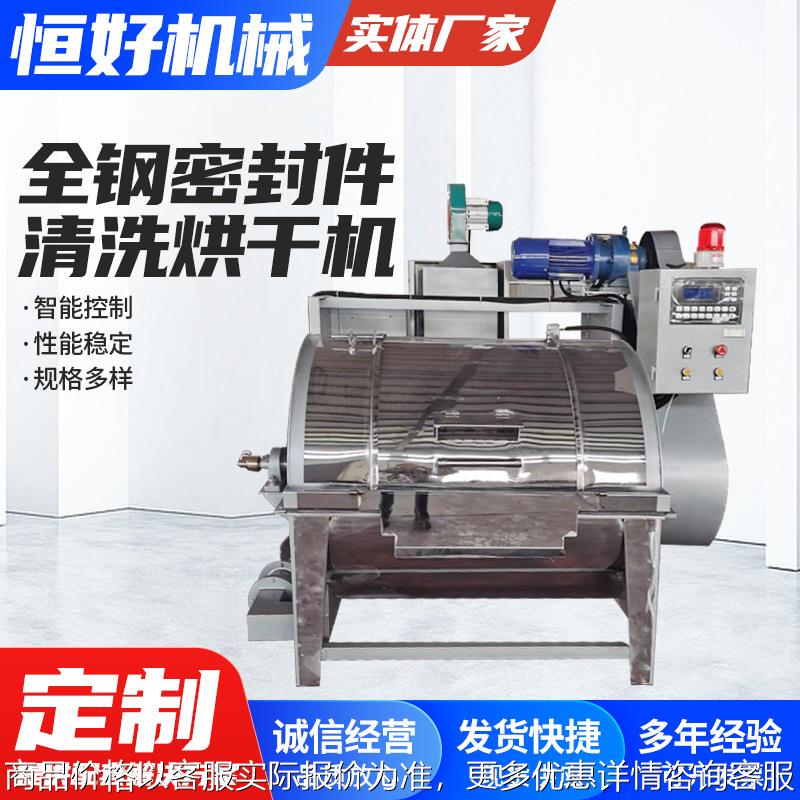 全钢密封件清洗烘干机卧式大型工业清洗烘干机橡胶管件清洗烘干机
