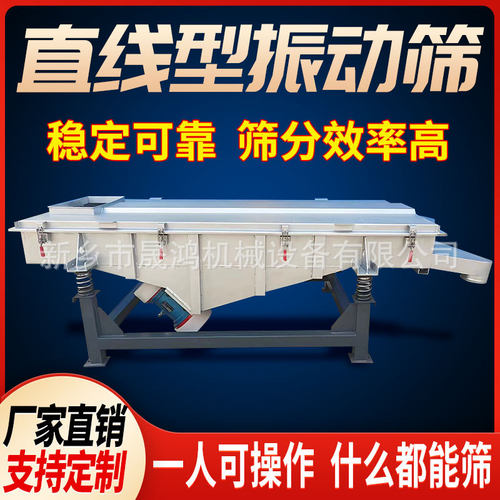 不锈钢直线振动筛 双电机直线筛石英砂筛分设备 方形振动筛选机