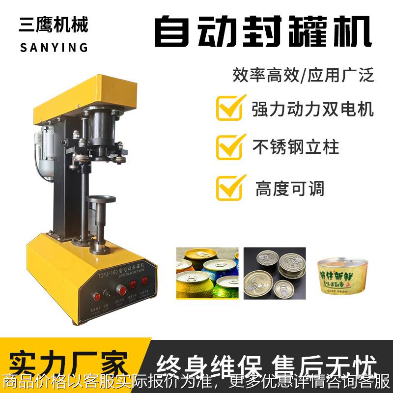 外卖封口机全自动商用塑料罐饮料瓶奶茶封盖机炒饭盒易拉罐封罐机