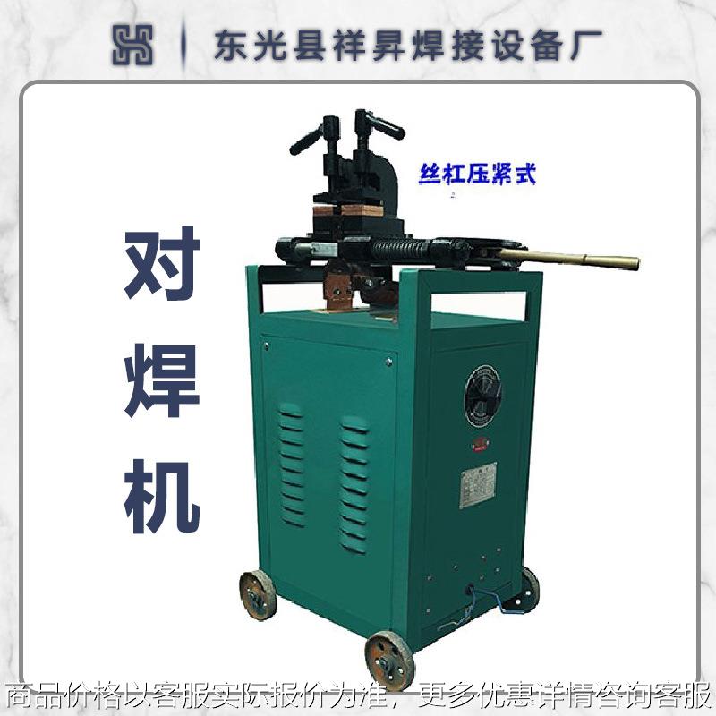气动钢筋焊接机 工地钢筋闪光对焊机 不锈钢金属焊接机