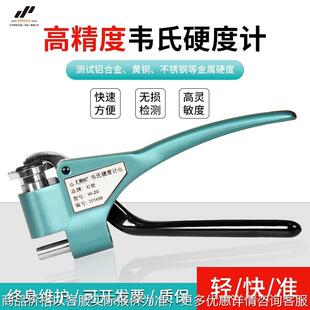 韦氏硬度计检测铝合金黄紫铜钢带冷扎板金属手持便携式硬度测试仪