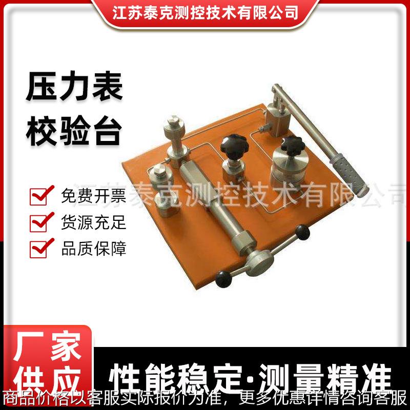 压力表校验台 压力校验仪器 智能压力校验台 压力表效验台