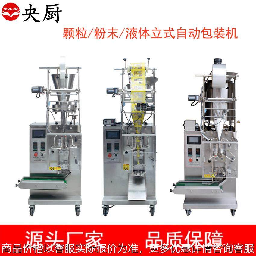 全自动液体夹拉颗粒粉末包装机漱口水 番茄酱蜂蜜 酱料膏体,厨房电器,其他商用厨电,淘宝优惠券,粉丝福利购,淘宝优惠卷