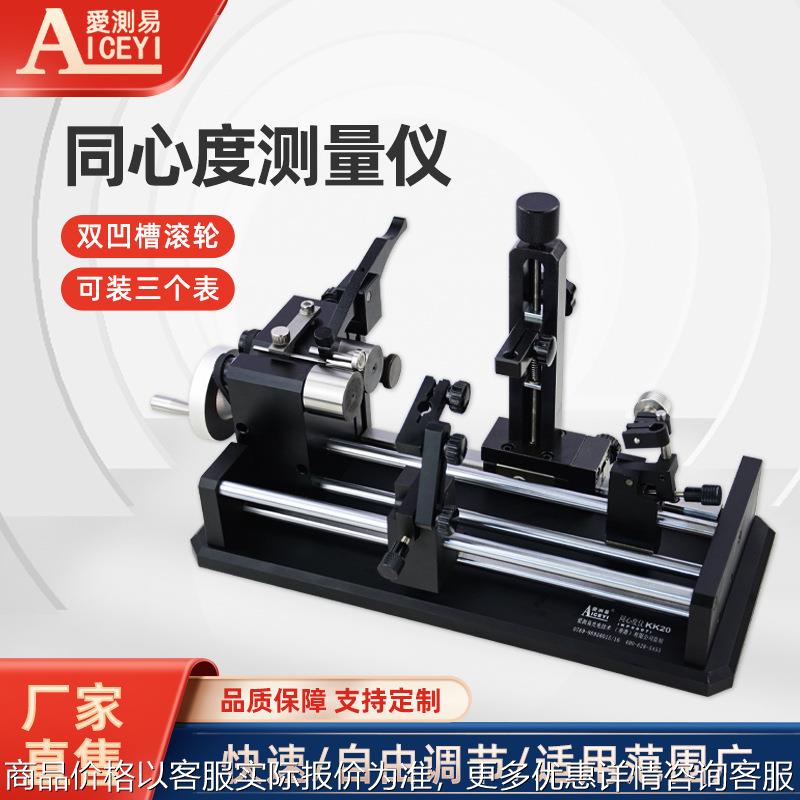 厂家直营 高精度内外圆轴类零件测量同心度仪齿轮跳动同轴度仪
