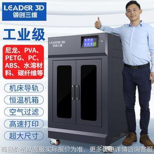 3打印机工业级高精度大型大尺寸双喷头恒温碳纤维