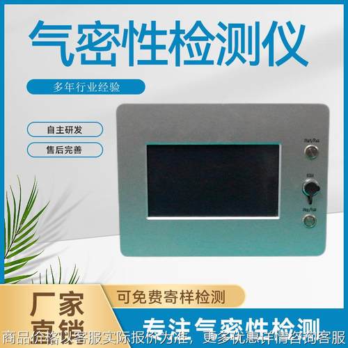 气密性检测仪气密性检测仪气密性测试设备手表防水测试仪