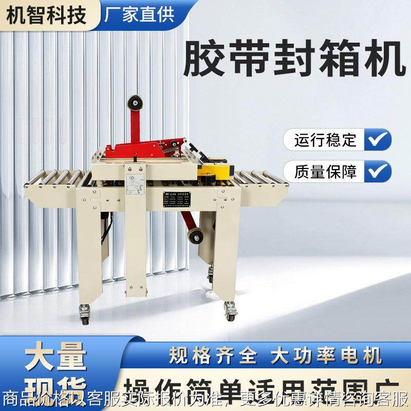 快递全自动封箱机电商纸箱打包机胶带封口机设备左右驱动封箱机,办公设备/耗材/相关服务,包装机,淘宝优惠券,粉丝福利购,淘宝优惠卷