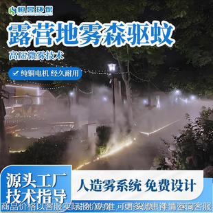 露营地雾森驱蚊设备生态环保驱蚊水雾加湿一体机公园景观喷雾驱蚊