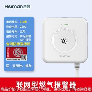 智能燃气报警器家用厨房泄漏探测器天然气自动切断阀支持鸿蒙智联