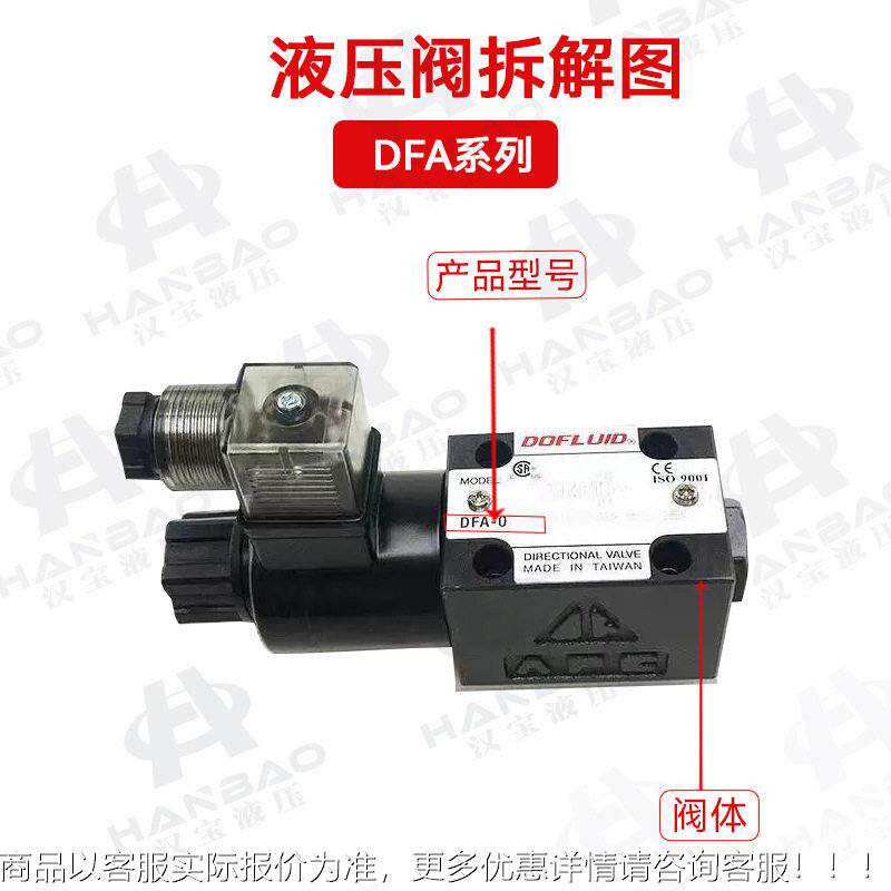 DOFLUI0D东峰液压阀DFA-2-FTF3C4-A110--35C CDFA-02-3C4AC220-35