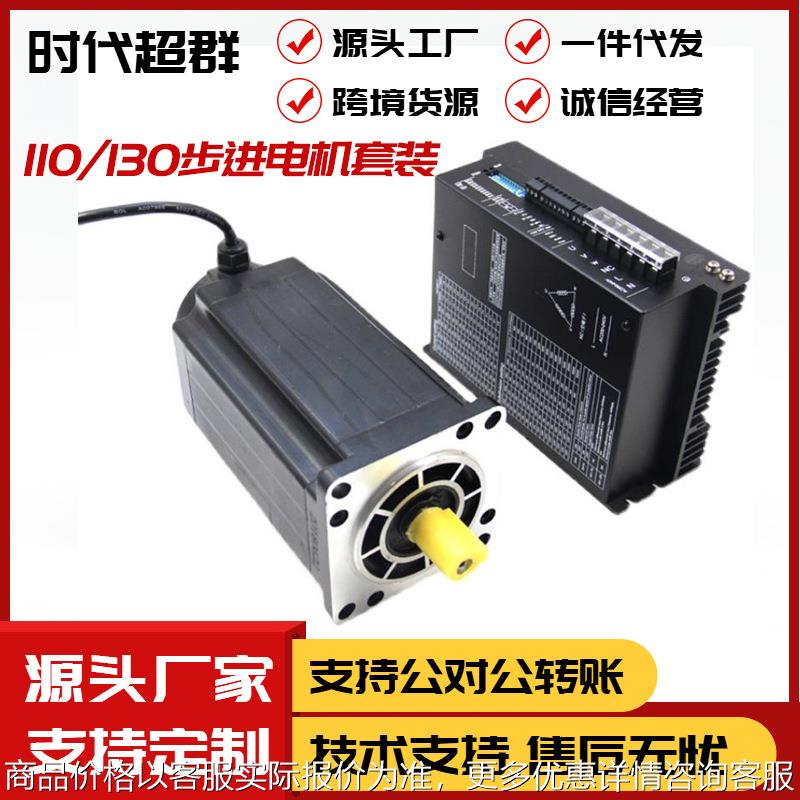 110/130三相混合步进电机驱动套装16/20/24/28/35/50牛米130