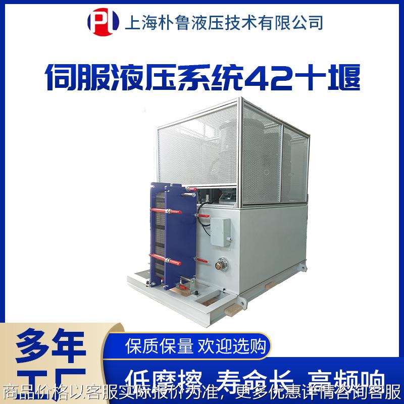 朴鲁 伺服恒压液压系统 液压泵站PL-SF2022-30伺服液压系统42十堰