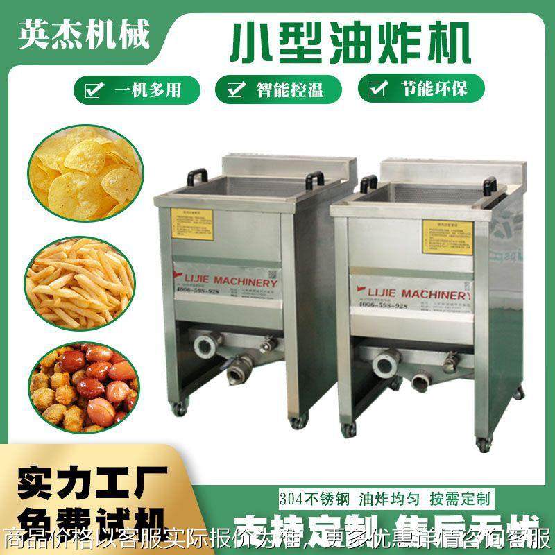 机械鸡爪油炸机摊位油炸锅全自动小酥肉油炸锅包肉肉类小型,清洗/食品/商业设备,休闲食品加工设备,淘宝优惠券,粉丝福利购,淘宝优惠卷