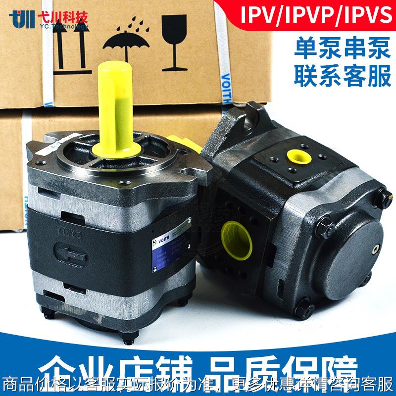 福伊特齿轮泵双联内啮合液压油泵IPV/VP3/4/5/6/7-64/80VOITH油泵