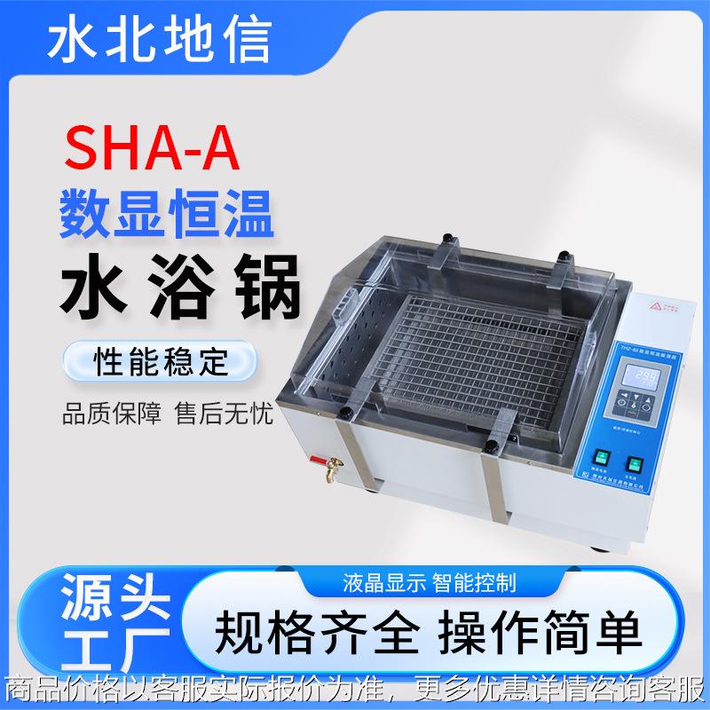 S2供应SHA-A 数显恒温水浴锅实验室不锈钢配搅拌高温升降水油浴锅