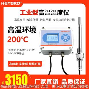 200℃高温变送器 高温气体管道温湿度计温湿度仪厂家HG808