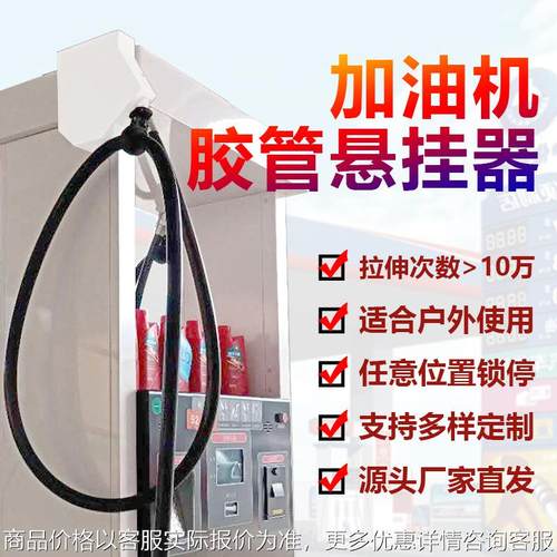 加油机胶管悬吊器 油枪油管拉伸平衡器 自动自锁吊管器