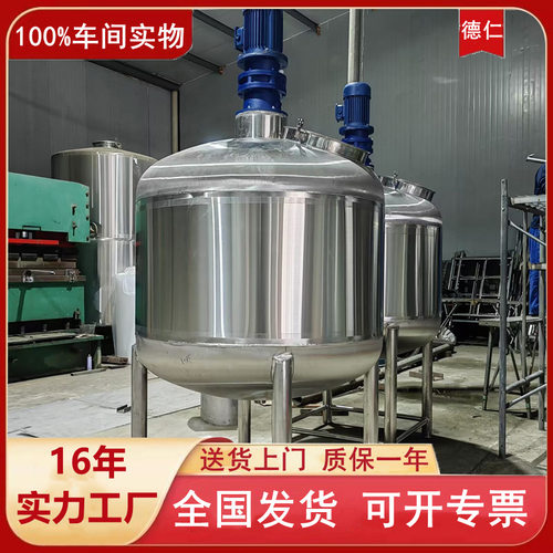 德仁定制低速粘稠物料搅拌罐 圆形封头刮壁搅拌机2000L加热搅拌罐