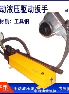 现货液压扭力扳手扭力达二万牛米工具钢液压扳手手动液压驱动扳手