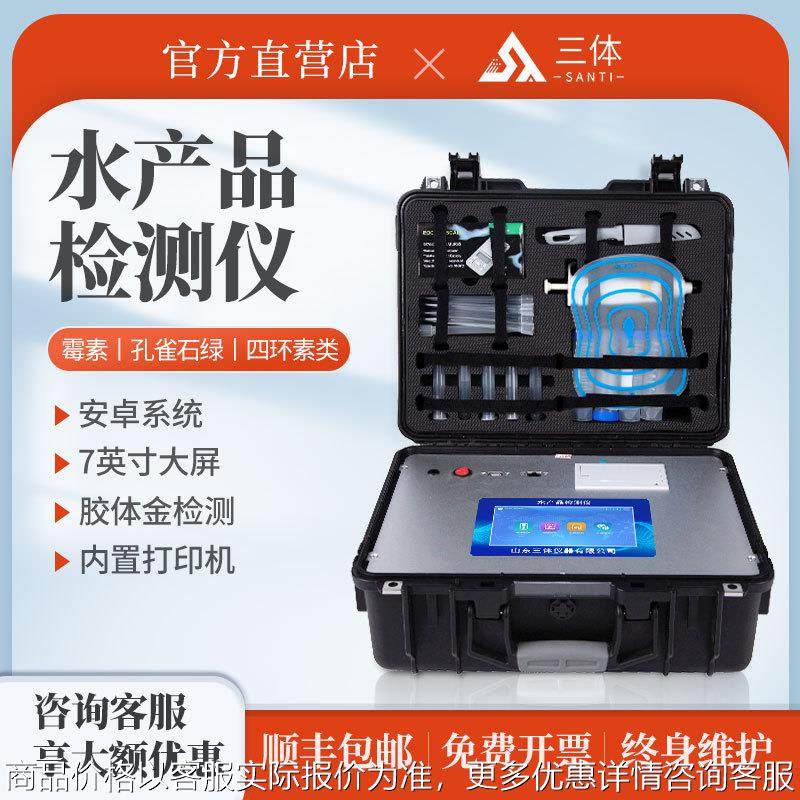 水产品检测仪器设备鱼虾食品孔雀石绿喹诺酮氯霉素残留检测系统,农机/农具/农膜,农业传感器,淘宝优惠券,粉丝福利购,淘宝优惠卷