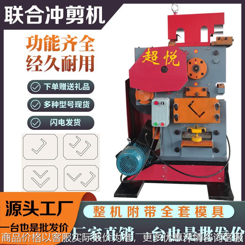 机械冲剪机QA4-10B联合冲剪机角钢槽钢剪切机多功能厂家冲压