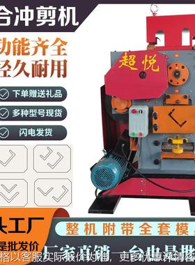 机械冲剪机QA4-10B联合冲剪机角钢槽钢剪切机多功能厂家冲压