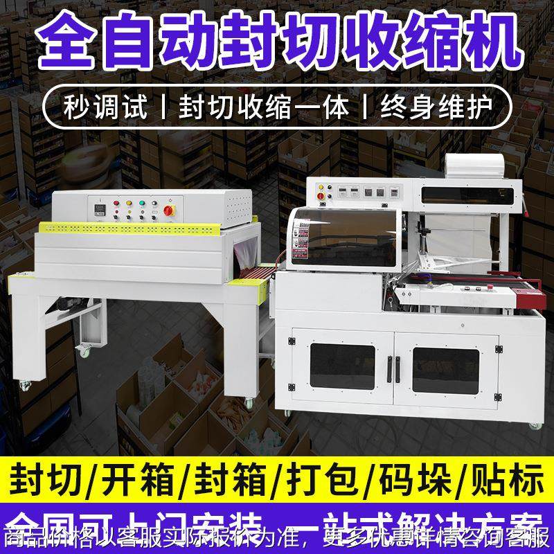 全自动塑封机礼盒餐具纸盒打包封切机塑料膜机器热收缩包装边封机,办公设备/耗材/相关服务,收缩机,淘宝优惠券,粉丝福利购,淘宝优惠卷