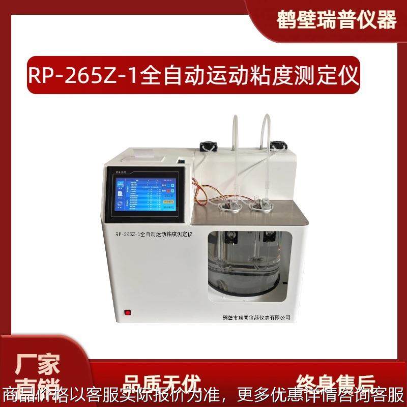 石油产品运动粘度试验器厂家生产智能显示屏全自动运动粘度测定仪