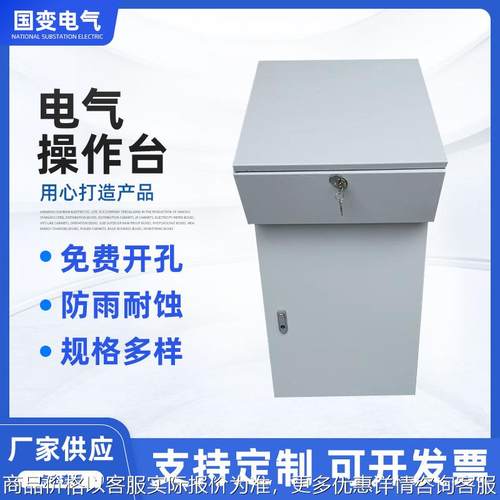 电气操作台 监控控制台 机器测试台 不锈钢电气操作台 机箱柜