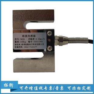 拉力压力称重传感器方S型传感器200kg500kg1T各量程特