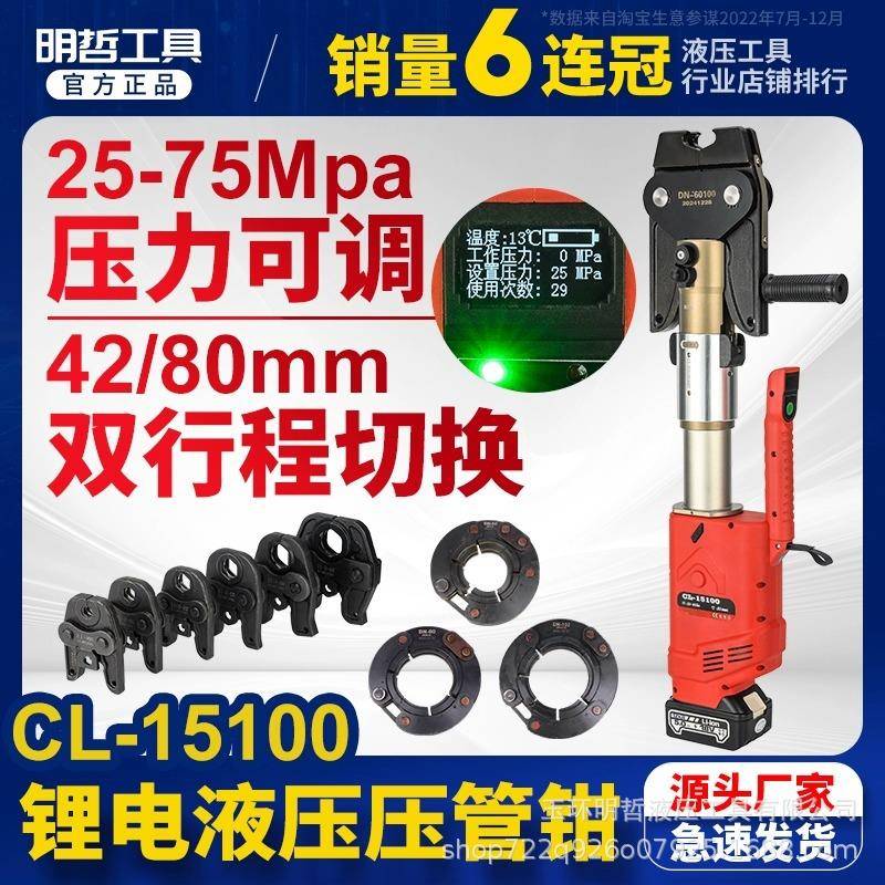 电动不锈钢压管钳CL-15100自来水管压接工具环压充电便携式卡压钳