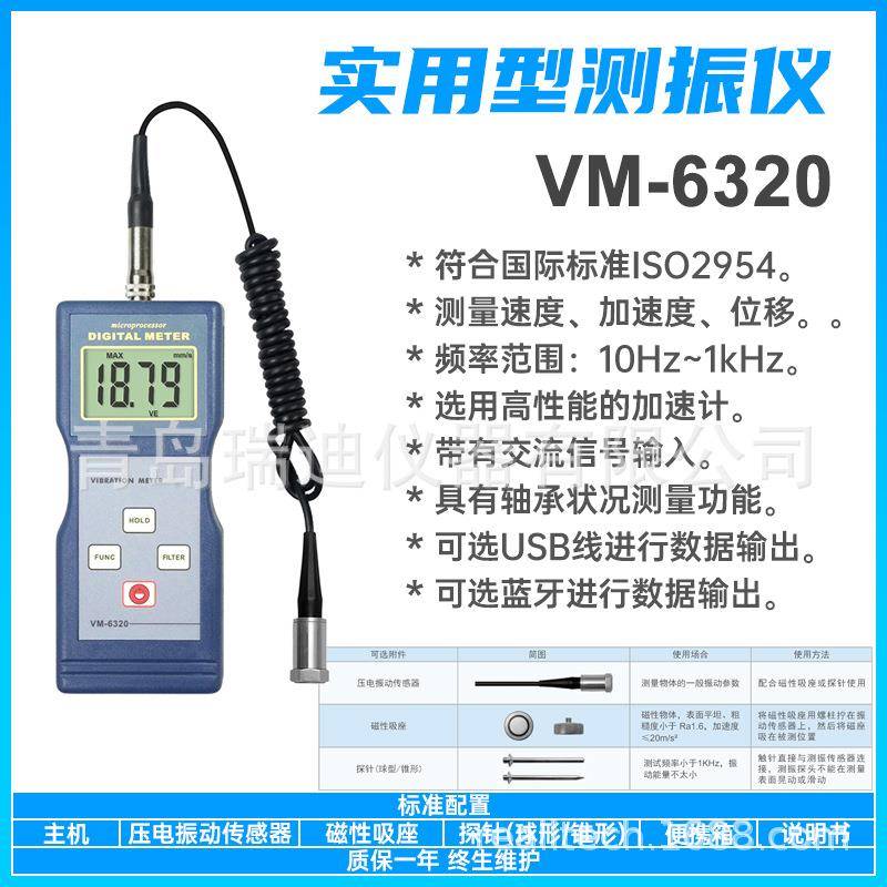 VM6320机械测振仪便携式振动测试仪电机幅度检测仪加速度测量仪