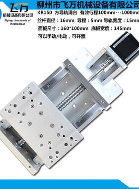 包邮滑台1605滚珠丝杆直线滑台模组可手动电动KR150300MM