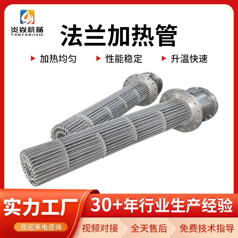 法兰加热管可定不锈钢316L超声波清洗机电加热器水箱法兰加热管
