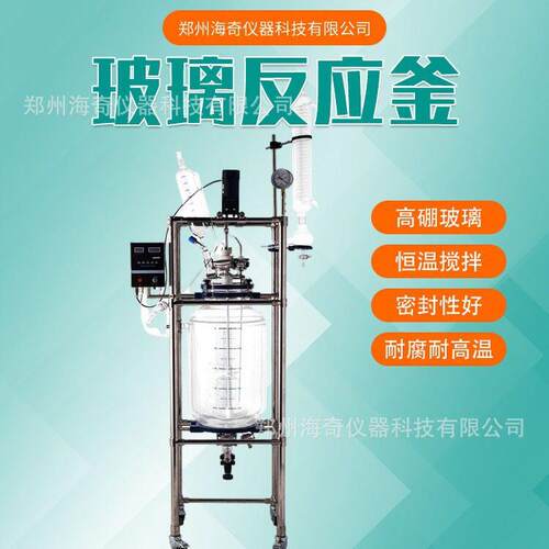 数显搅拌双层玻璃反应釜实验室夹套玻璃反应釜蒸馏萃取反应釜新