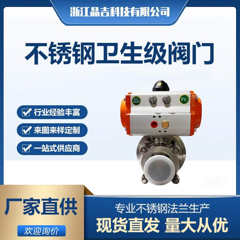 双作用快装不锈钢卫生级球阀阀门304法兰螺纹式气动卫生球阀