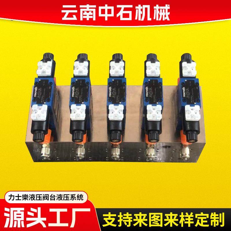 厂家】攀钢轧机液压阀块配套力士樂液压阀台液压系统
