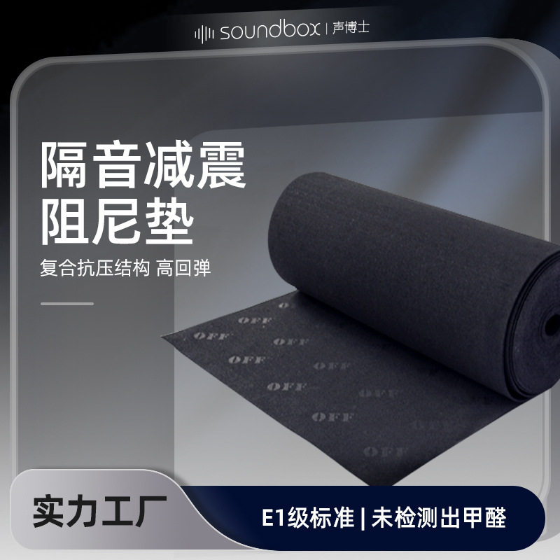 声博士减震阻尼隔音垫酒店橡胶地垫录音室隔音垫KTV健身房消音毡