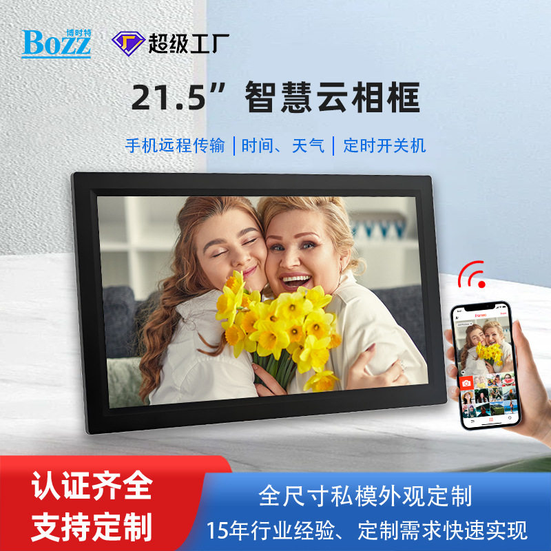 跨境21.5英寸超大数码相框智能电子相册展示触摸屏可远程传输定制