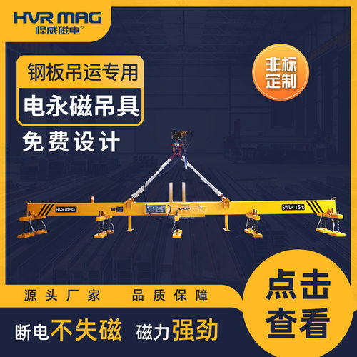 薄板磁力吊电永磁吊具电磁吸盘起重器工业钢板吊具悍威定制