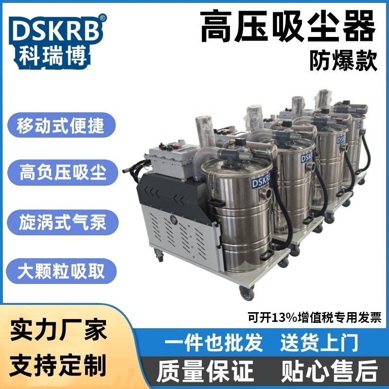 防爆高压吸尘器移动式车间清理粉尘颗粒残渣铁屑焊渣收集除尘器