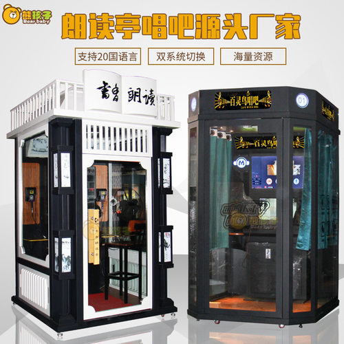 朗读亭迷你KTV房唱歌机练歌房唱歌房自助唱歌房移动K歌房厂家直销