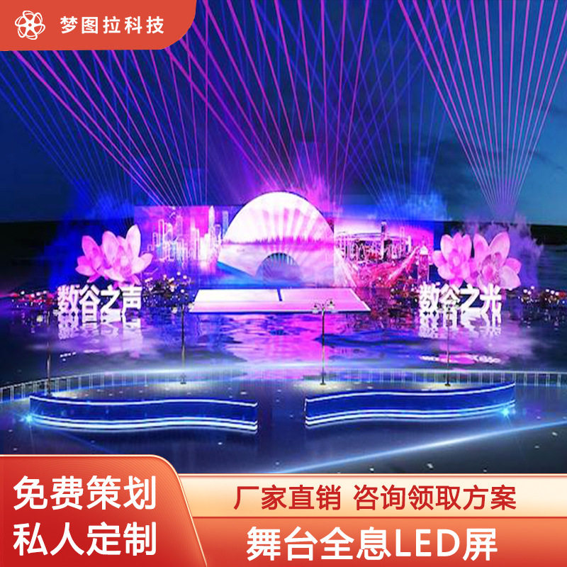 全息投影设备舞台表演宴会厅会展裸眼3D投影仪LED屏厂家舞台背景
