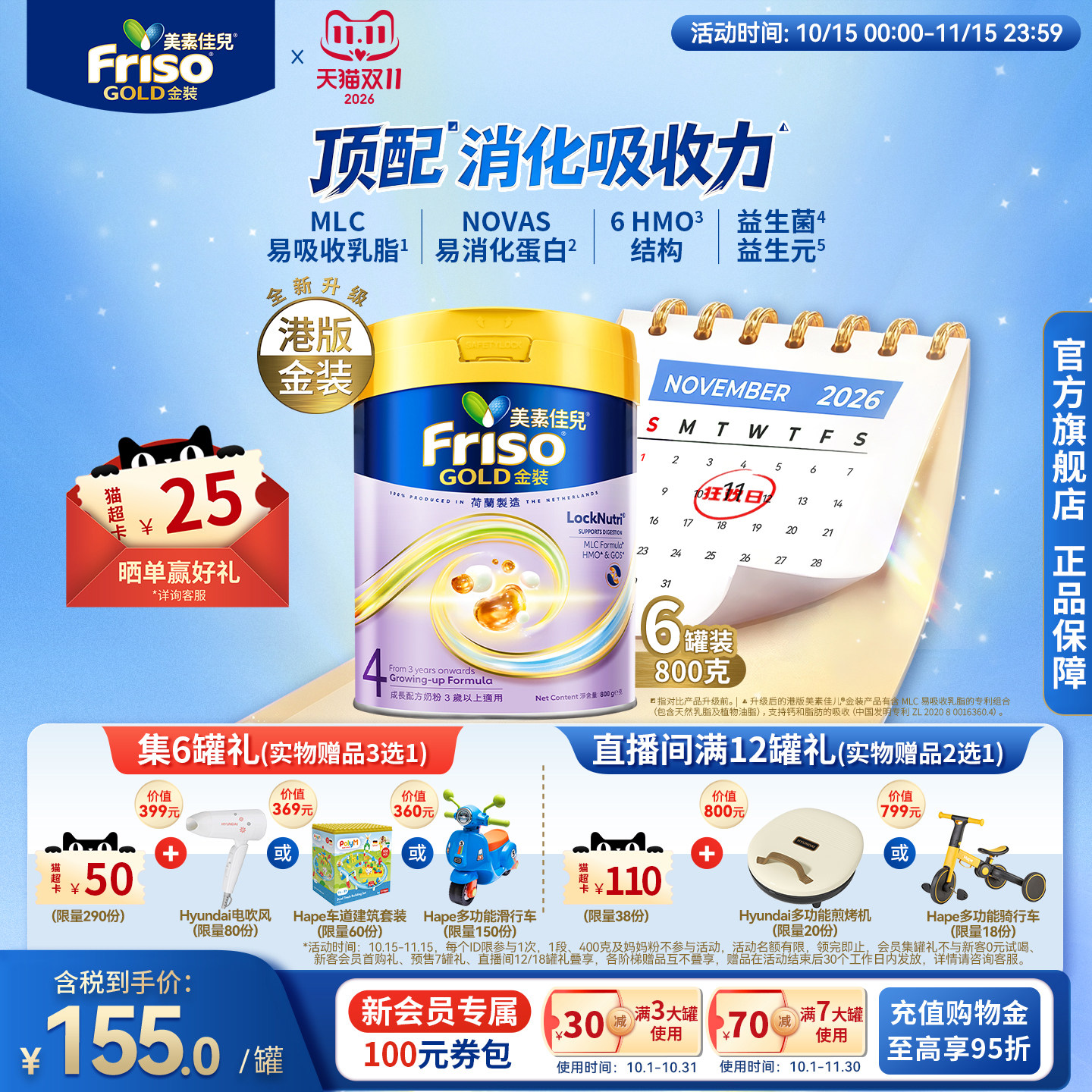 Friso港版金装美素佳儿成长配方奶粉6HMO易消化4段800g*6官方正品