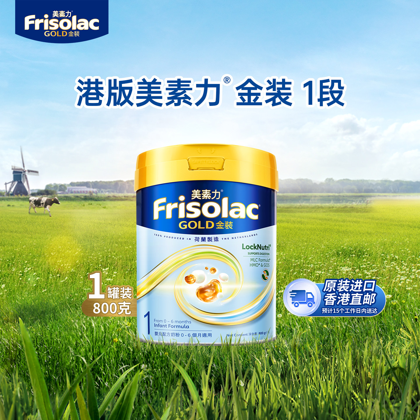 【香港直邮】Frisolac港版金装美素力婴儿配方奶粉1段800g正品