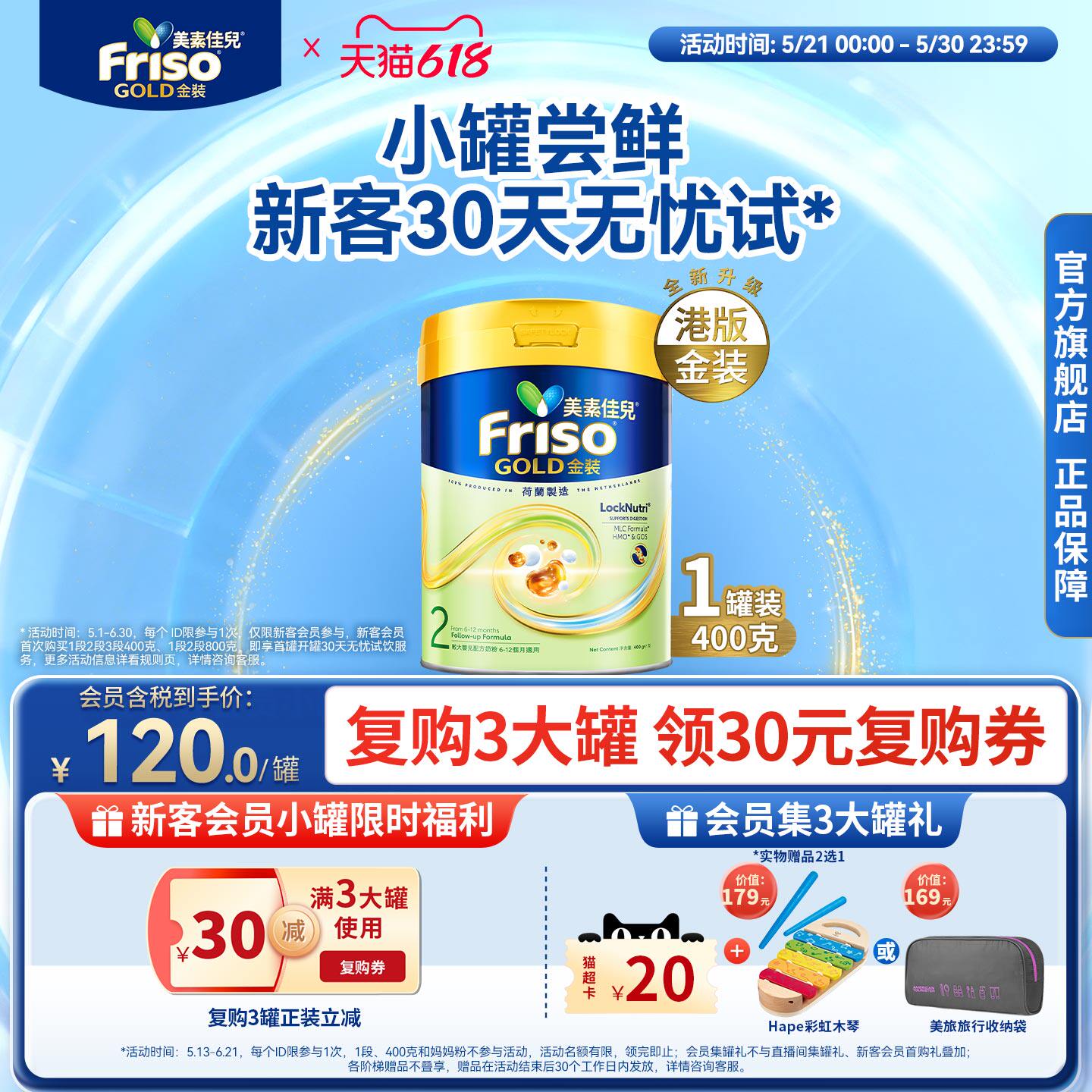 Friso港版金装美素佳儿较大婴儿配方奶粉6HMO易消化2段400g正品