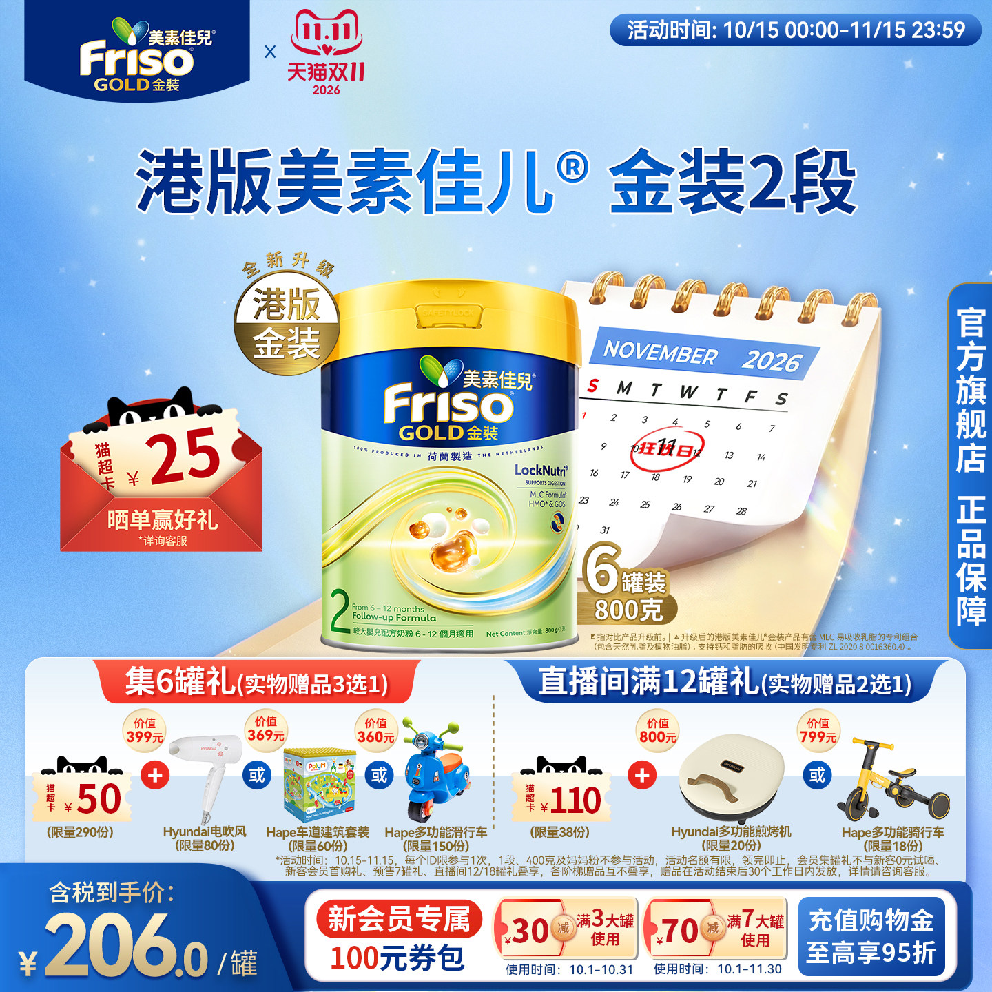 Friso港版金装美素佳儿较大婴儿配方奶粉6HMO易消化2段800g*6正品